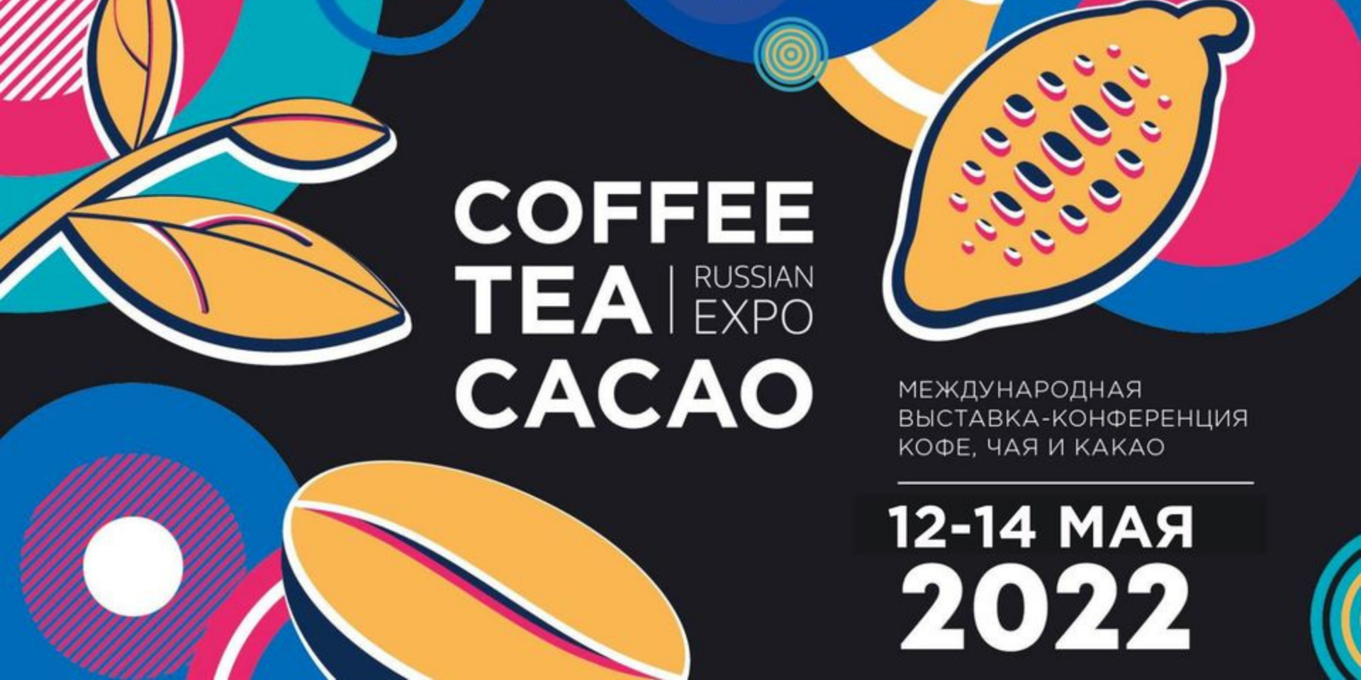 Coffee Tea Cacao Russian Expo 2022. Кофе выставка 2022. Coffee Tea Cacao Expo 2023. Coffee Tea Cacao Russian Expo 2022 упаковка года.