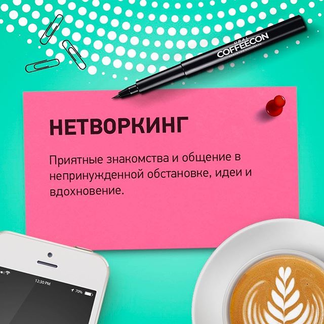 URAL COFFEECON не оставит вас без знаний и опыта профессионалов кофейной индустрии. 
У Вас будет возможность послушать лекцию от Максима Гуральника на тему Современные требования к бариста. Если вы считаете, что бариста это только хорошо готовить кофе, то заблуждаетесь. 
На лекции вы узнаете что и как нужно развивать настоящему профессионалу.