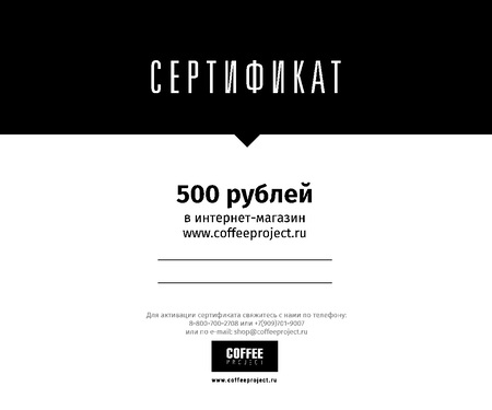 Сертификат на 500 ₽