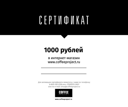 Сертификат на 1000 ₽